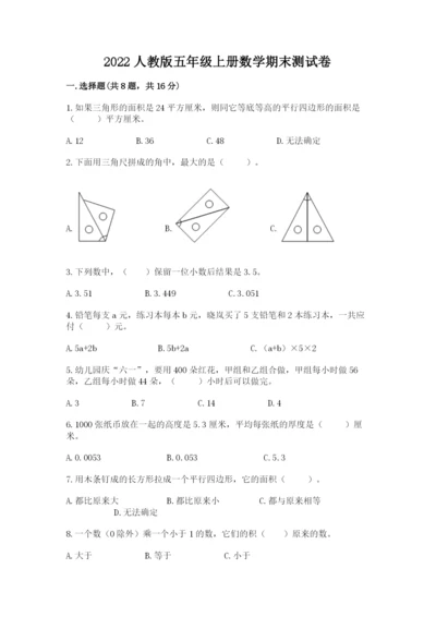 2022人教版五年级上册数学期末测试卷（综合卷）.docx