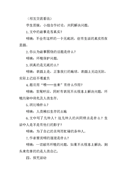 八年级语文下册《喂——出来》优秀教学设计