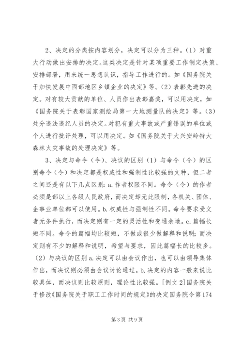 公文写作格式和范文.docx