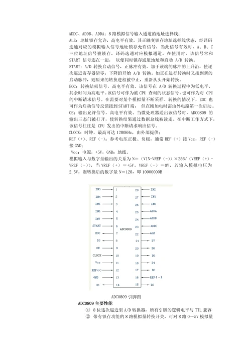 电子线路硬件课程设计实验报告--数字电压表设计.docx
