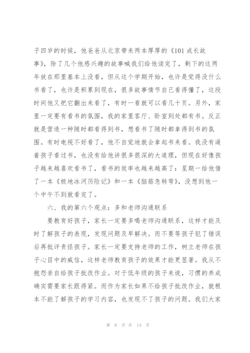 家长会家长讲话稿五篇.docx