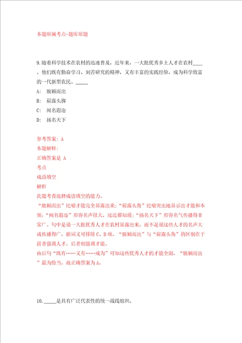 河南郑州大学第五附属医院招考聘用115人人模拟试卷含答案解析0