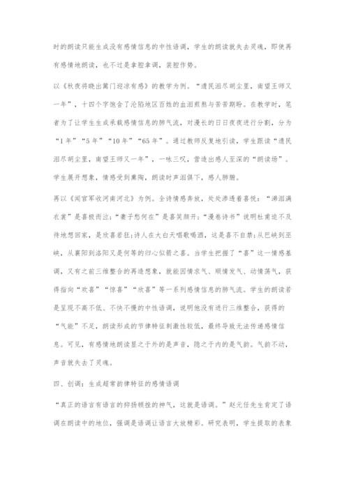 基于理论指引的有感情地朗读教学策略.docx