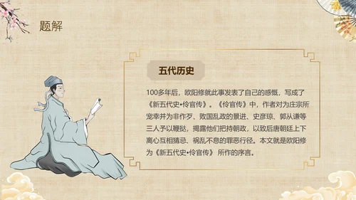 黄色中国风扇子八年级下册语文课件五代史伶官传序课件PPT