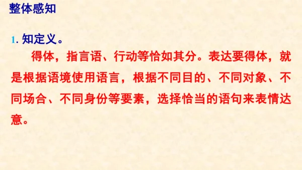 部编版八上语文第六单元写作〈表达要得体〉同步课件