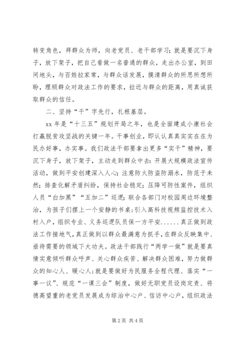 基层干部两学一做学习心得 (5).docx