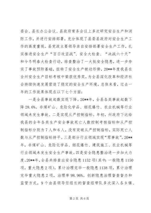 县XX年安全生产暨消防工作会议讲话稿.docx