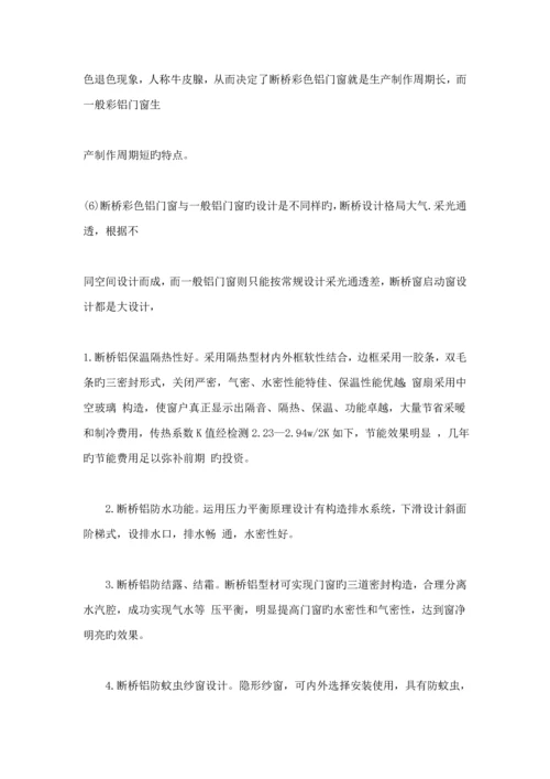 断桥铝门窗标准工艺标准流程.docx