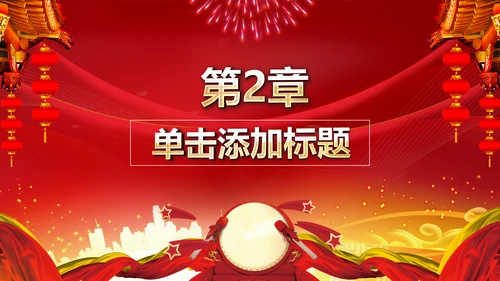 红色大气盛大开业ppt动态模板