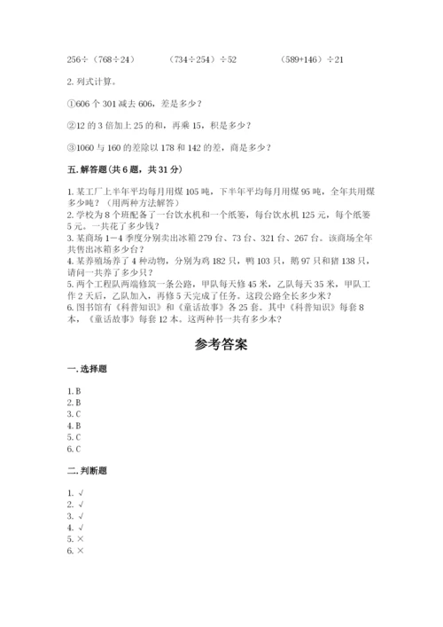 小学四年级下册数学期中测试卷带答案（a卷）.docx