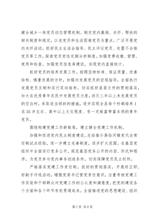 乡镇基层党支部某年度工作计划.docx