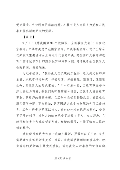 学习全国教育大会心得体会10篇.docx