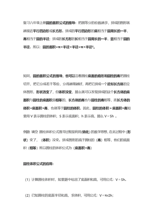 北师大版六年级数学下册知识点归纳总结(共12页)