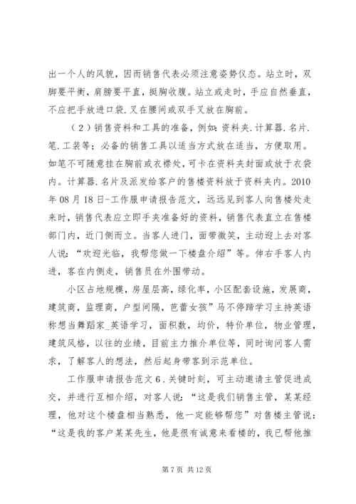 福利费申请报告.docx