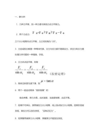 2023年高中物理常用二级结论汇总.docx