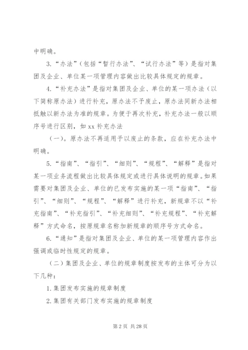 规章制度制定管理办法.docx