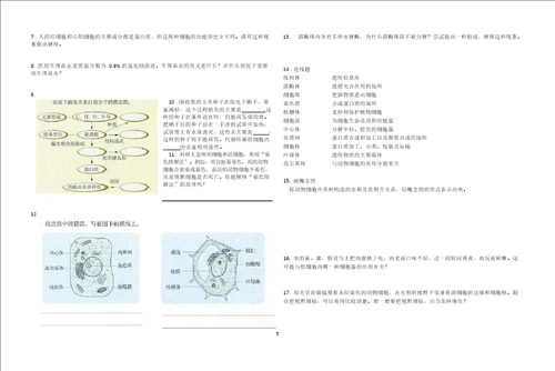 生物必修1课后习题整理