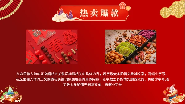 新春年节货庙会通用PPT模板