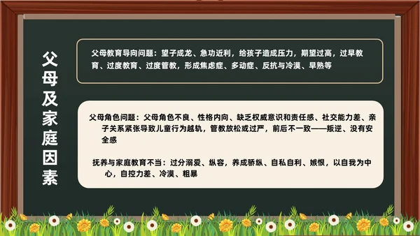 黑板卡通简约风感觉统合训练家长会PPT课件模板教师培训