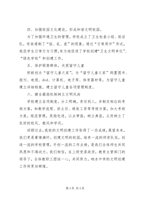 响水中学评选文明校园推荐报告 (2).docx