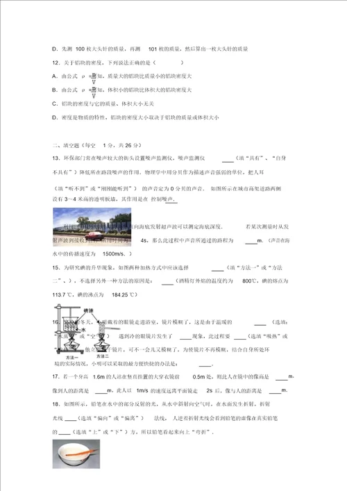 八年级物理上学期期末试卷含解析苏科版2