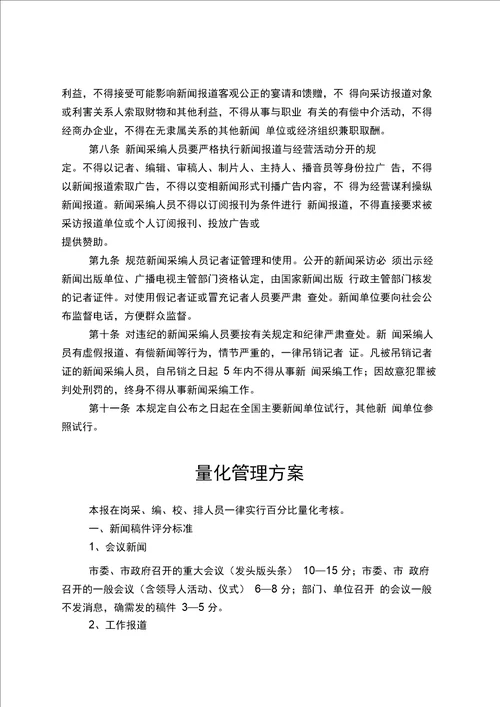报社管理制度汇编