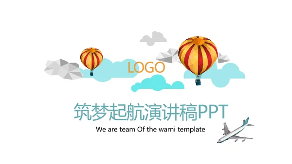 梦想起航演讲稿动态PPT