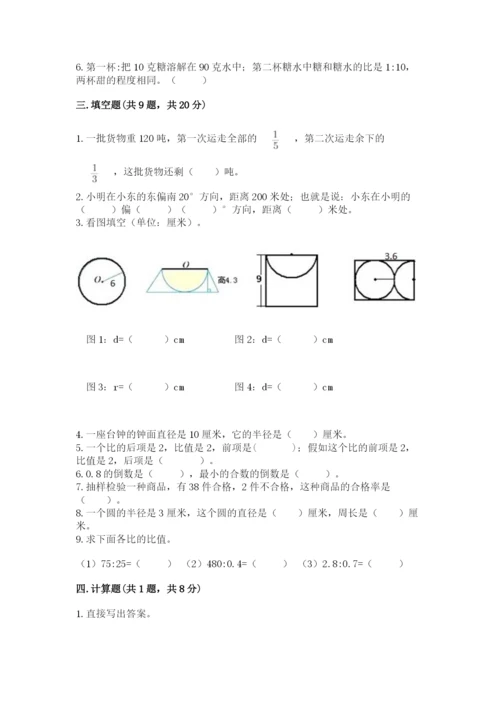 小学六年级上册数学期末测试卷带答案（考试直接用）.docx