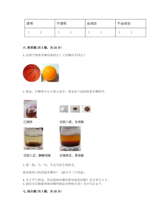 教科版小学科学一年级下册期末测试卷（精品）.docx