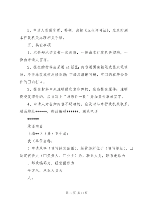 公共场所卫生安全承诺书 (4).docx