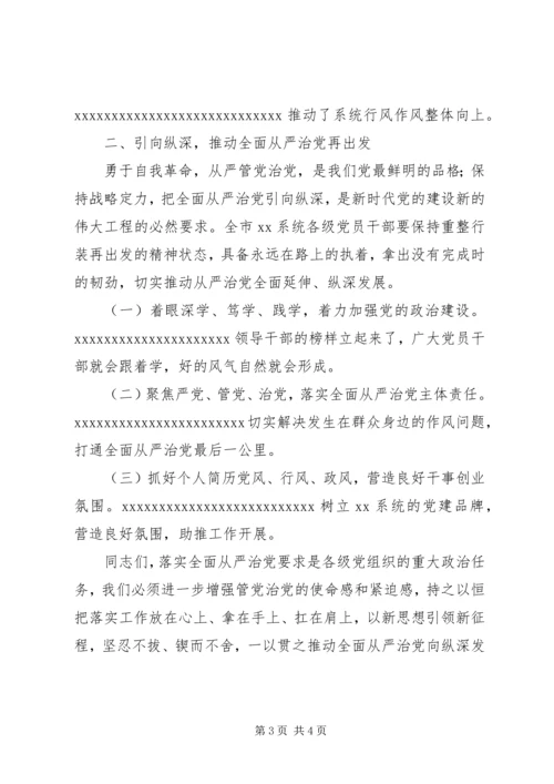 某局全面从严治党工作部署讲稿.docx