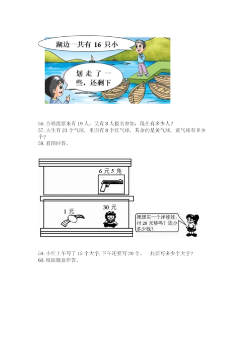 一年级下册数学解决问题60道含完整答案【精选题】.docx