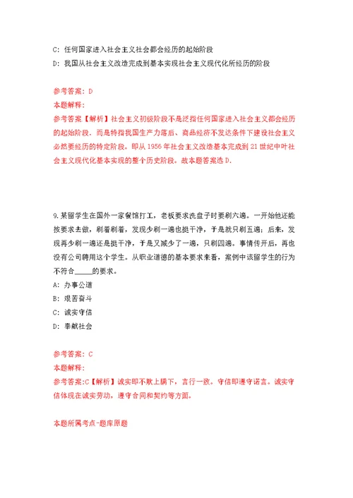 2022年02月云南省峨山县融媒体中心提前招考1名事业编制内播音员公开练习模拟卷（第9次）