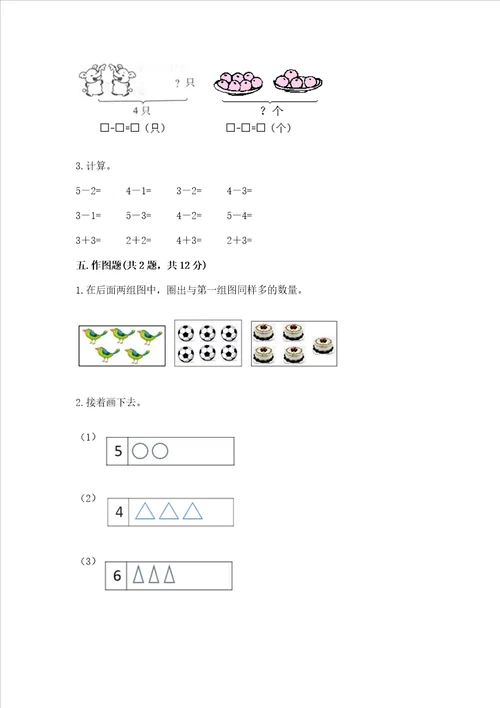 小学一年级上册数学期中测试卷基础题