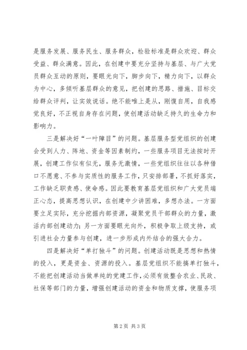 服务型党组织经验交流材料.docx
