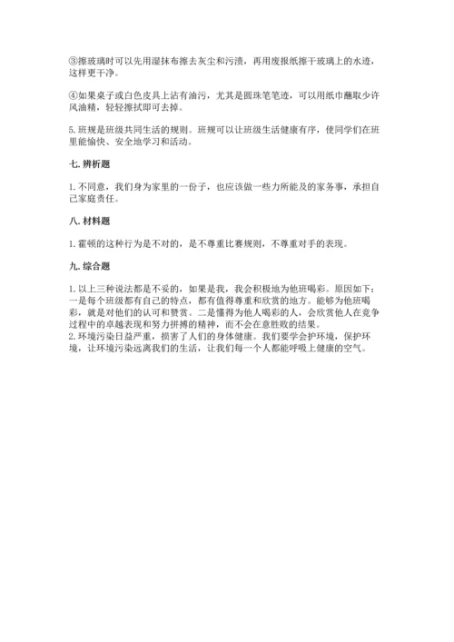 部编版道德与法治四年级上册期中测试卷及答案（名师系列）.docx