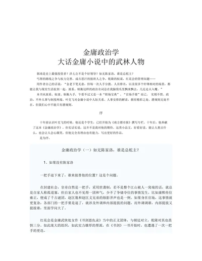 大话金庸小说中的武林人物