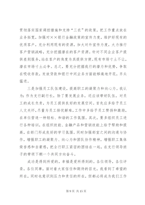 副行长竞聘演讲稿范文4篇.docx