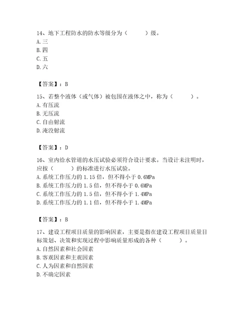 2023年质量员继续教育考试题库精品典型题