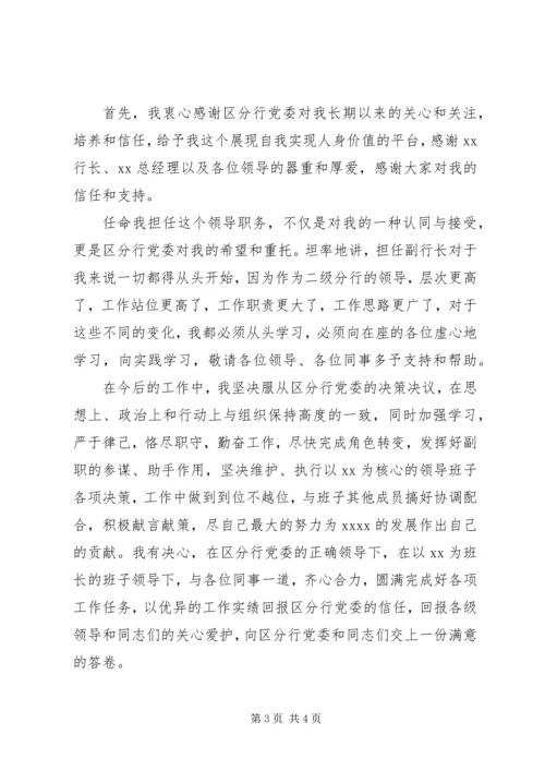 副职上任表态发言稿 (2).docx