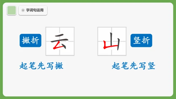 《语文园地七》课件