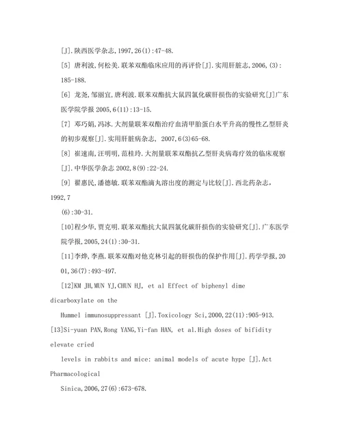 联苯双酯滴丸中联苯双酯含量及均匀度分析开题报告
