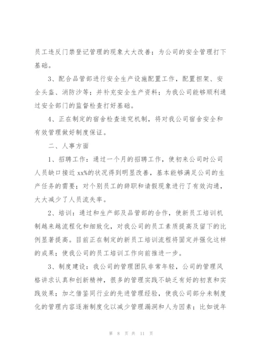 行政人事试用期工作总结怎么写.docx