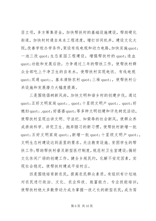 精准扶贫干部驻村帮扶20XX年工作计划范文.docx