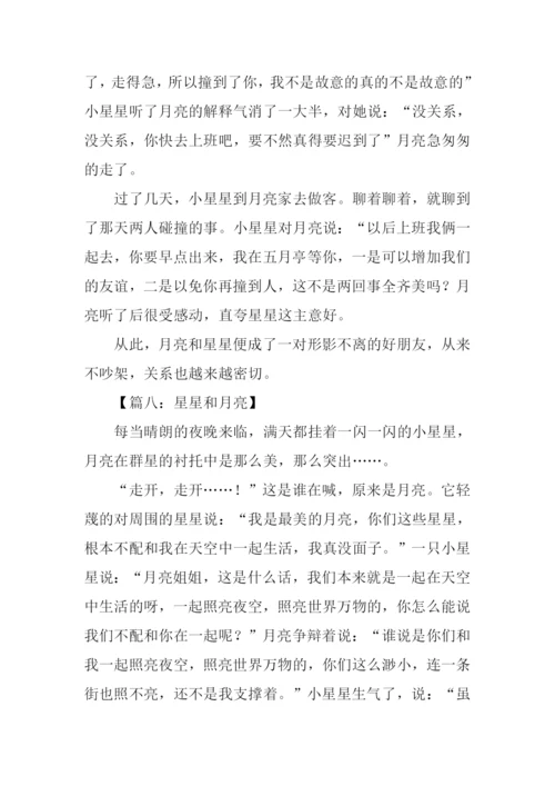 关于星星和月亮的作文.docx