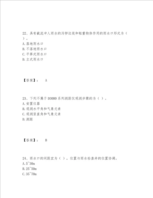 2022年最新质量员之市政质量基础知识题库内部题库含答案（基础题）