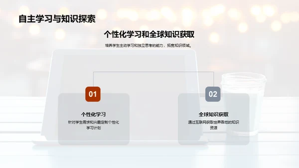 掌控教育未来