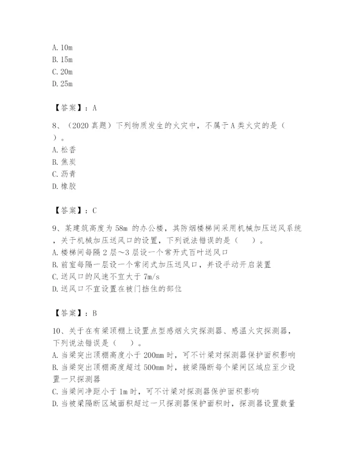 注册消防工程师之消防安全技术实务题库及参考答案（名师推荐）.docx
