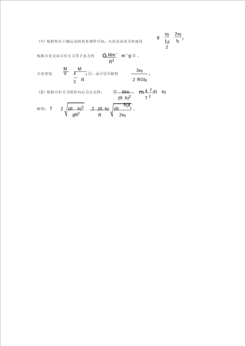 高考物理万有引力与航天抓分训练
