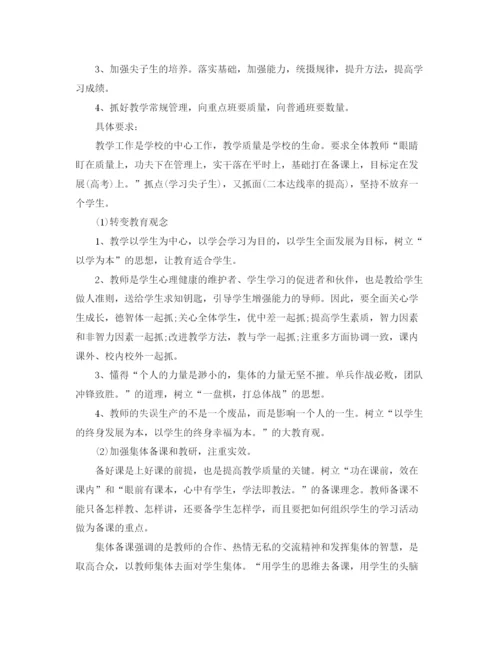 精编之学年度高二班主任工作计划范文.docx